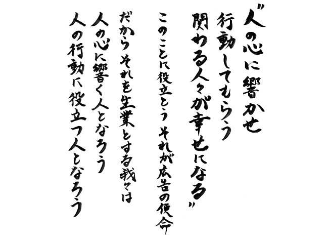 経営理念