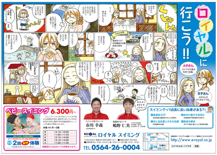 漫画チラシ