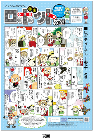 漫画チラシ