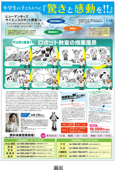 漫画チラシ