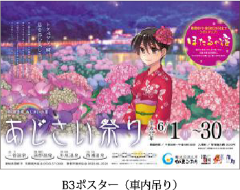B3ポスター