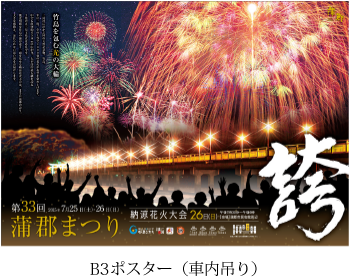 B3ポスター(車内吊り)